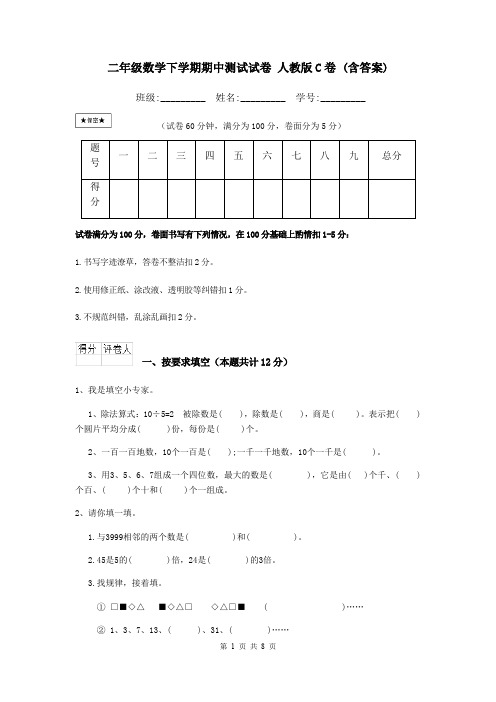 二年级数学下学期期中测试试卷 人教版C卷 (含答案)