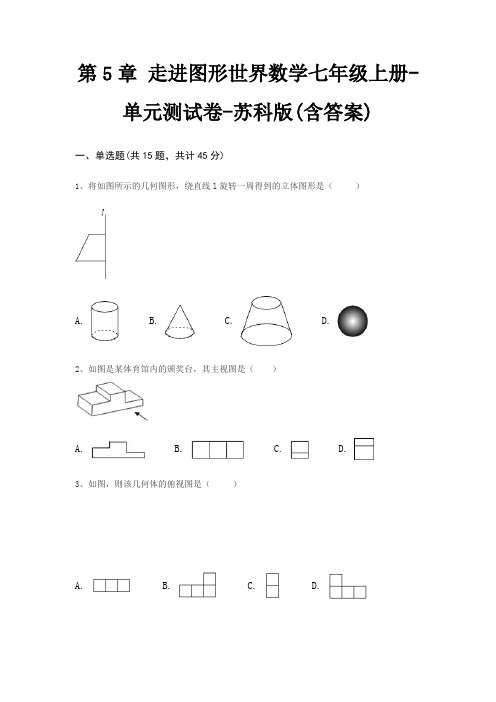 第5章 走进图形世界数学七年级上册-单元测试卷-苏科版(含答案)