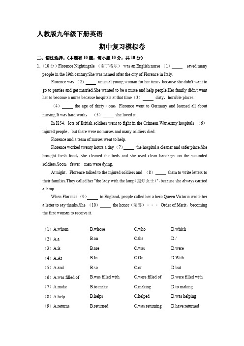 人教版九年级下册英语期中模拟检测试卷04(含答案)