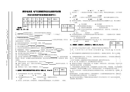 贵阳电务段电气化铁路劳动安全规章试卷(普速区段)