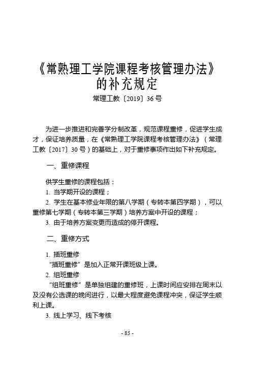 13常熟理工学院课程考核管理办法的补充规定