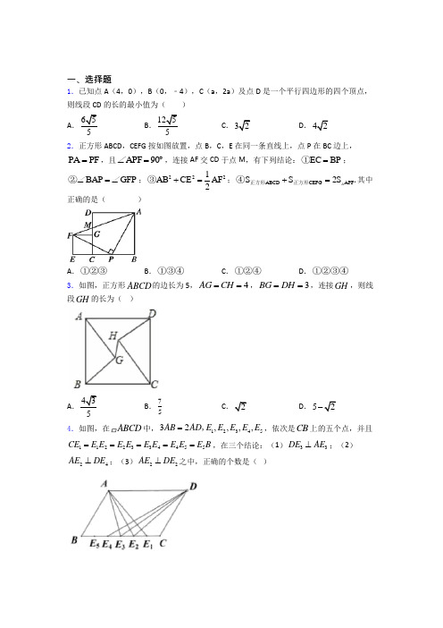 人教版八年级第二学期 第二次 月考检测数学试卷及解析