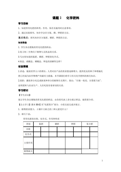 课题2  化学肥料 (2)