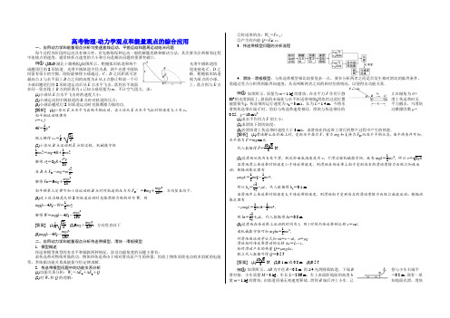 高考物理-动力学观点和能量观点的综合应用