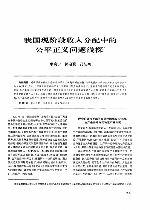 我国现阶段收入分配中的公平正义问题浅探