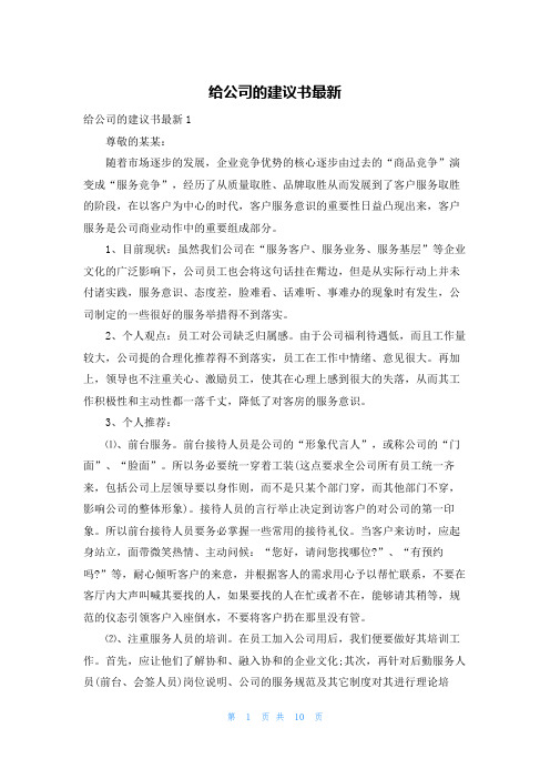 给公司的建议书最新