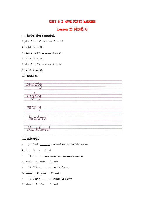 三年级英语上册 Unit6 Lesson21(2)一课一练 北京版