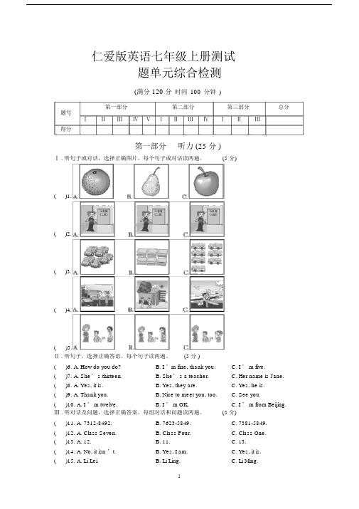 (完整)仁爱版英语七年级上册Unit1单元综合检测.doc