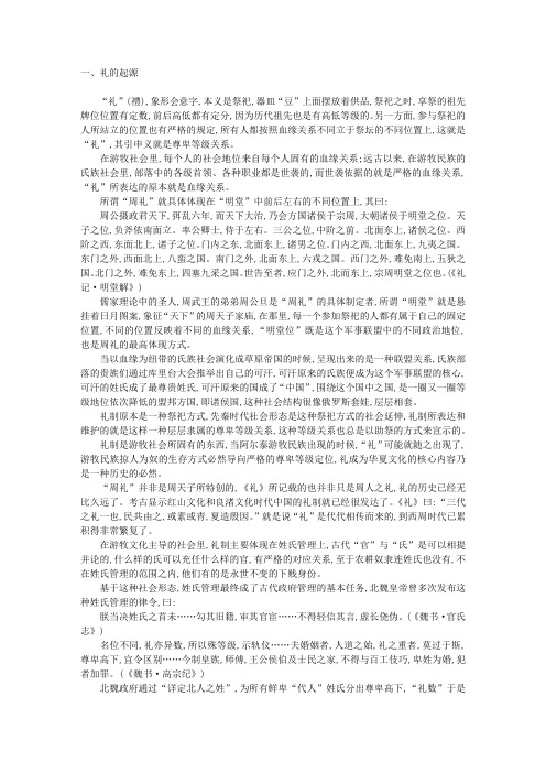 “血色曙光——华夏文明与汉字的起源”之十礼与华夏文化