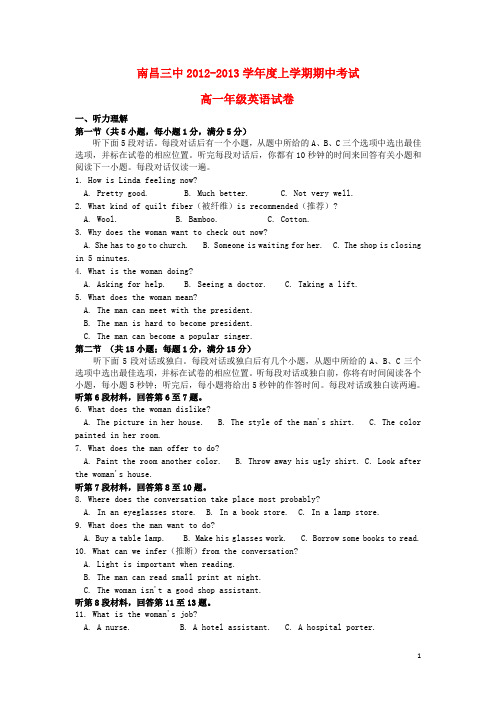 江西省南昌三中高一英语上学期期中试题新人教版