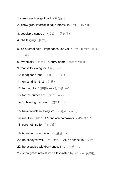 (完整)英文写作高级词汇及词组