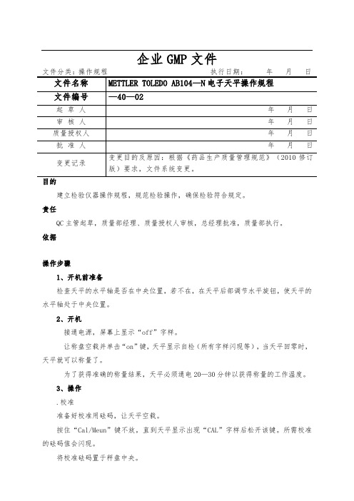 METTLER-TOLEDO-AB104—N电子天平操作规程