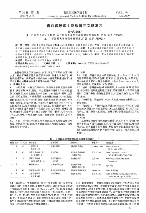 胃血管球瘤1例报道并文献复习