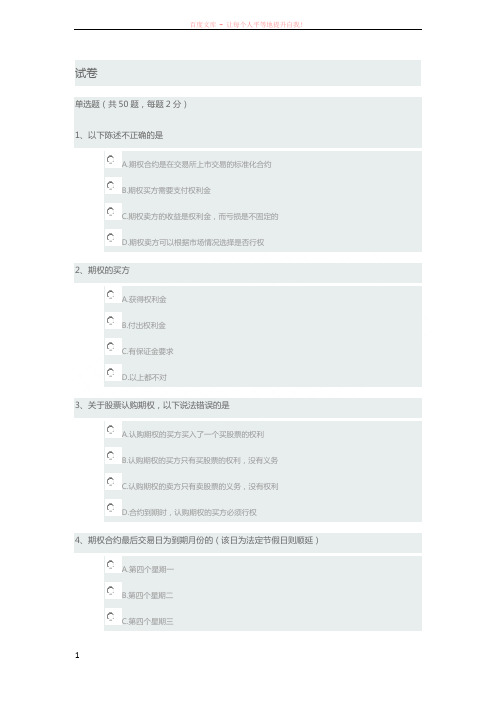 个股期权从业人员试卷