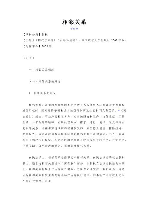 相邻关系2