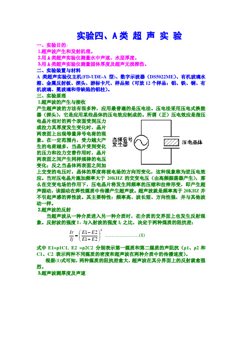 A类超声实验