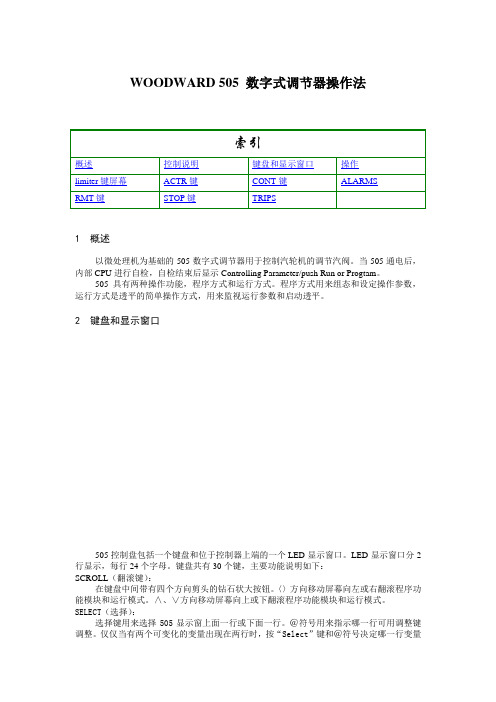 WOODWARD 505 数字式调节器操作法