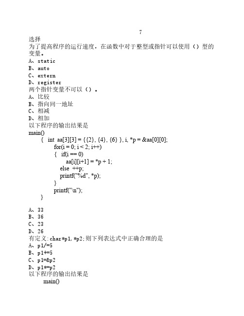 c语言考试题库