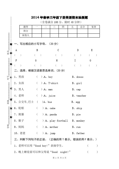 重庆大学版小学英语三年级下册期末测试题