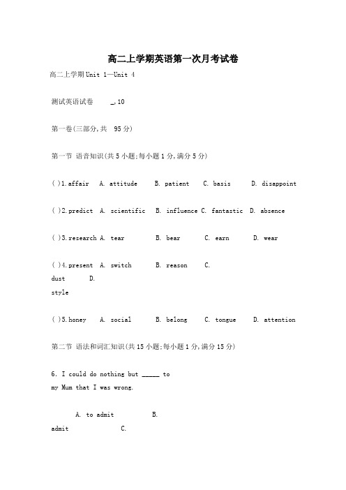 高二上学期英语第一次月考试卷