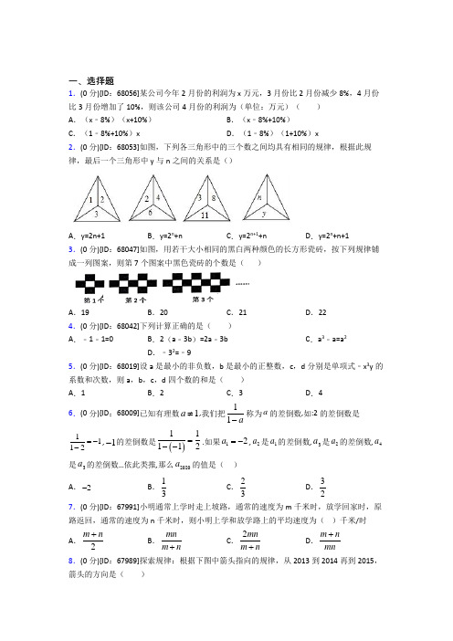 北京市海淀北部新区实验中学人教版初中七年级数学上册第二章《整式的加减》模拟检测卷(含答案解析)