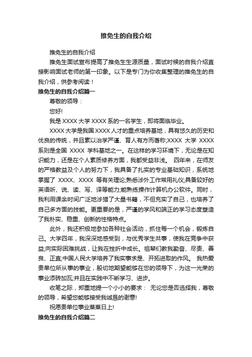 推免生的自我介绍