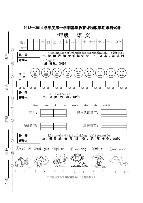 2013-2014一年级语文期末试卷