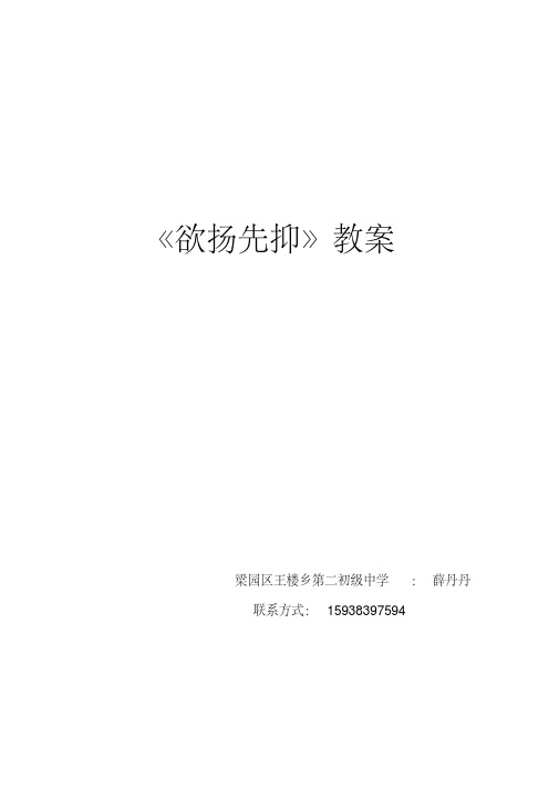 (部编)初中语文人教2011课标版七年级下册欲扬先抑