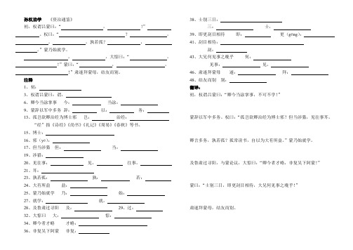 《孙权劝学 》注释翻译