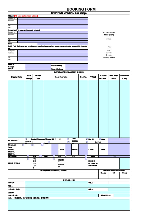 BOOKING FORM 订舱单格式