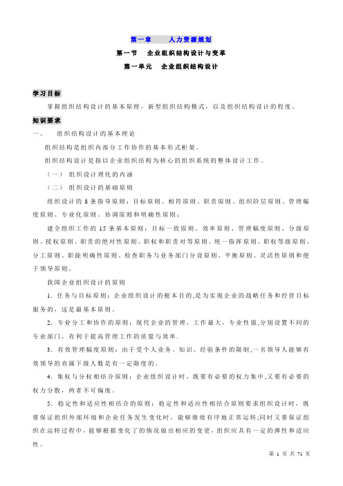 人力资源管理师教材重点