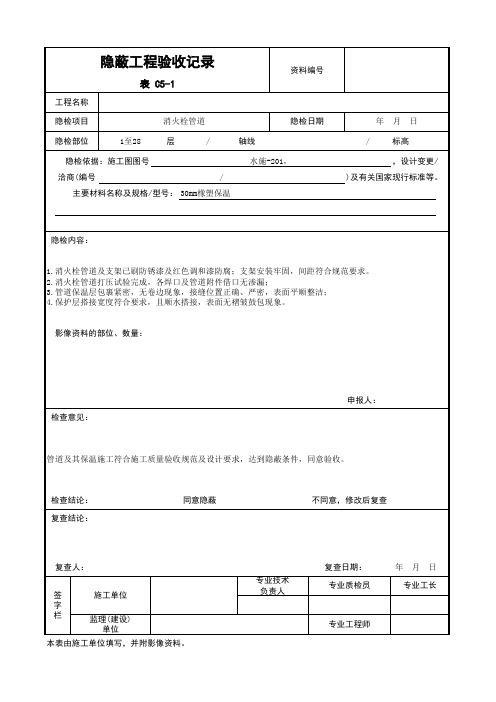 隐蔽工程验收记录