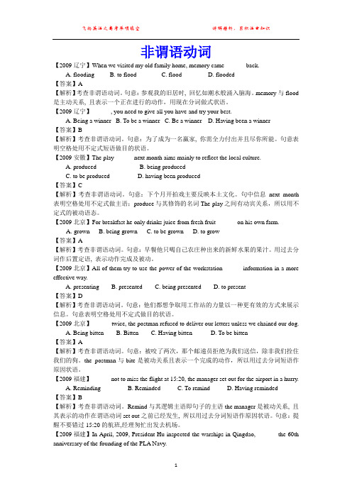 2009年高考英语试题分类解析 非谓语动词