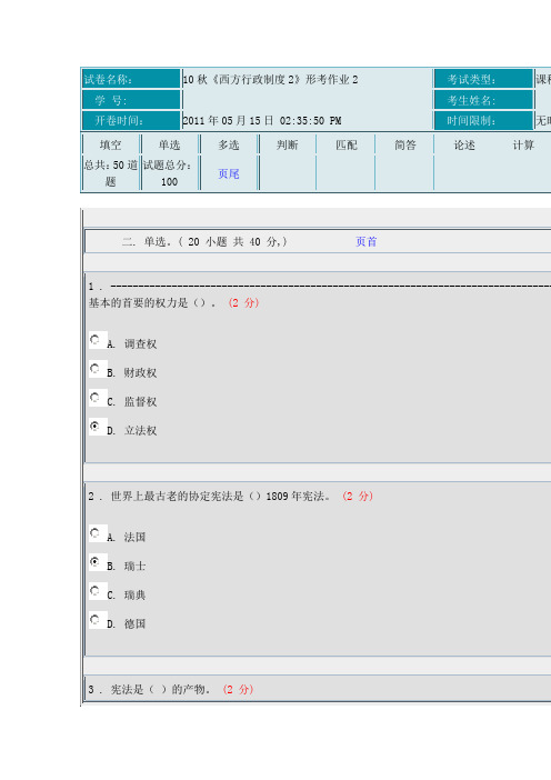 10秋《西方行政制度2》形考作业2