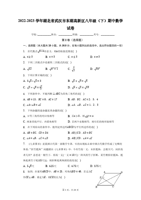 2022-2023学年湖北省武汉市东湖高新区八年级(下)期中数学试卷(含解析)