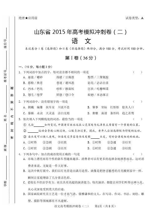 2015高考语文模拟题及解析_2015年山东高考语文模拟题及解析