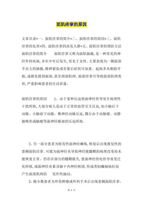 面肌痉挛的原因