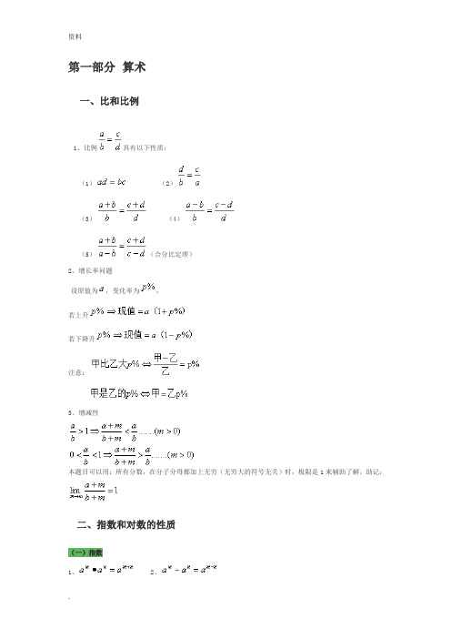 MBA数学公式(大全)