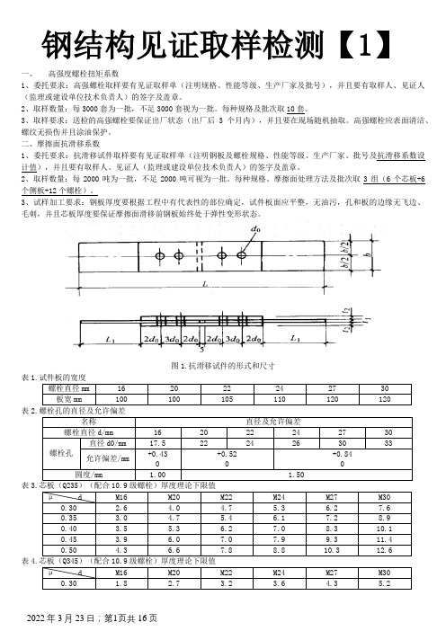 钢结构见证取样检测