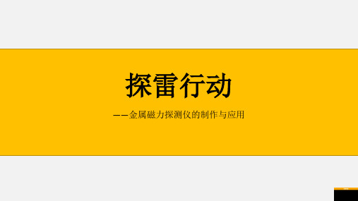 小学综合实践活动《息技术  10.数字声音与生活》优质课件_1