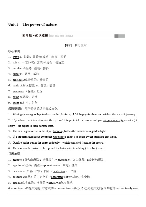 2020版新一线高考英语新题型人教版一轮复习教学案第1部分选修6Unit5Thepowerofnature含答案