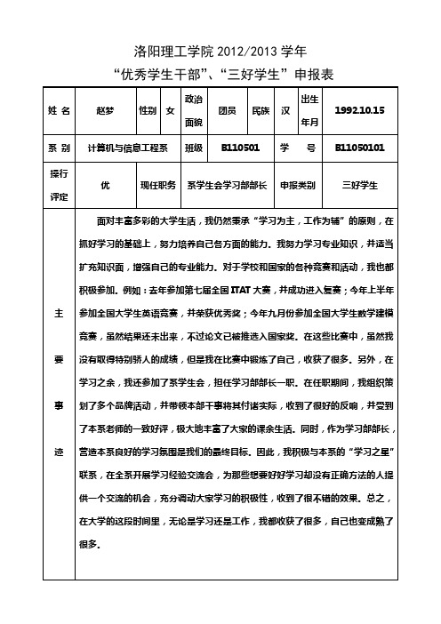 “优秀学生”、“三好学生”申报表