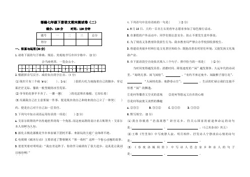 部编七年级下册语文期末测试卷(二)(含答案)