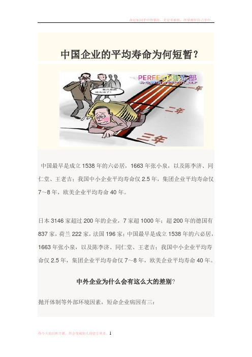 中国企业的平均寿命为何短暂