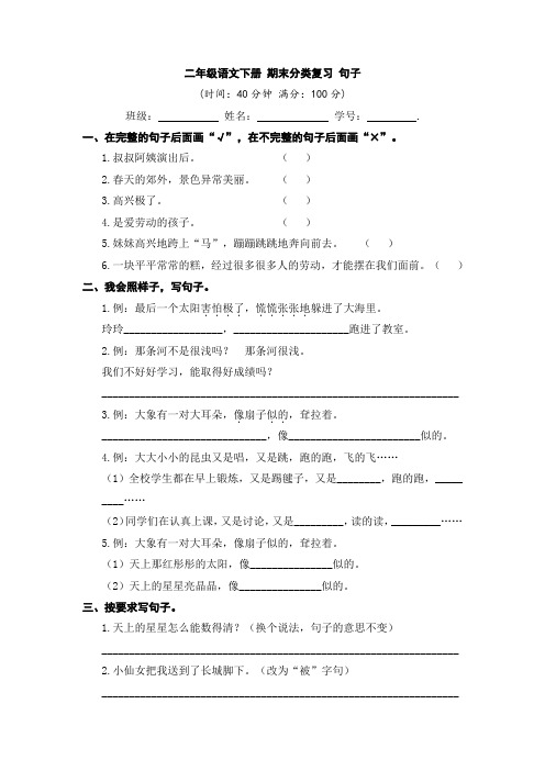 二年级语文下册期末分类复习：句子【部编版含答案】