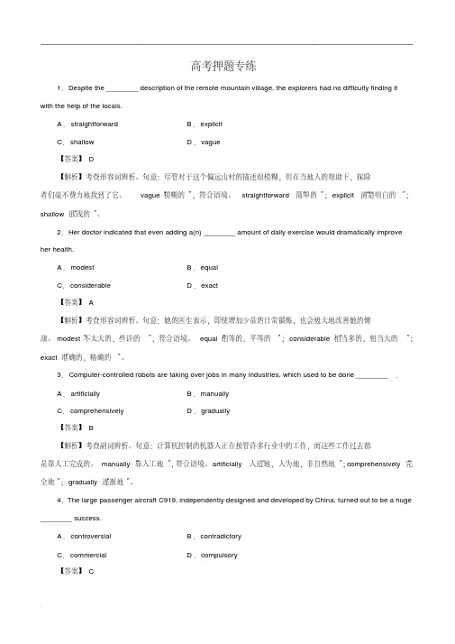 2020年高考英语二轮复习考点学与练专题03形容词和副词(高考押题)(含解析)