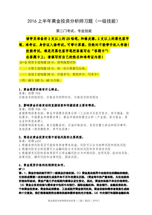 初级习题——专业技能(简答、计算和论述)6.8