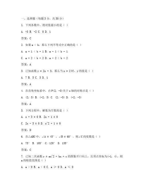 初三中考试卷答案数学上册