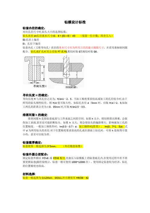 钻模设计标准