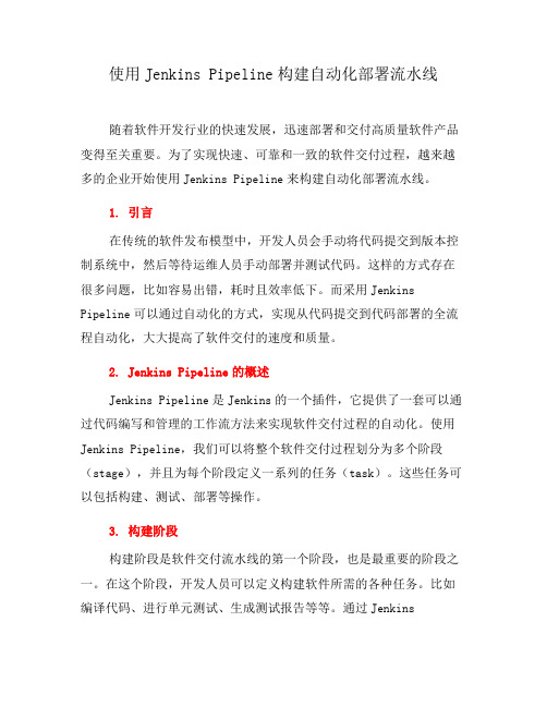 使用Jenkins Pipeline构建自动化部署流水线(二)